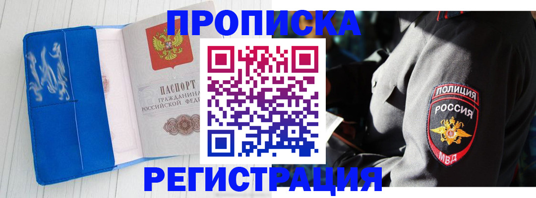 временная регистрация поиск в Мариинске