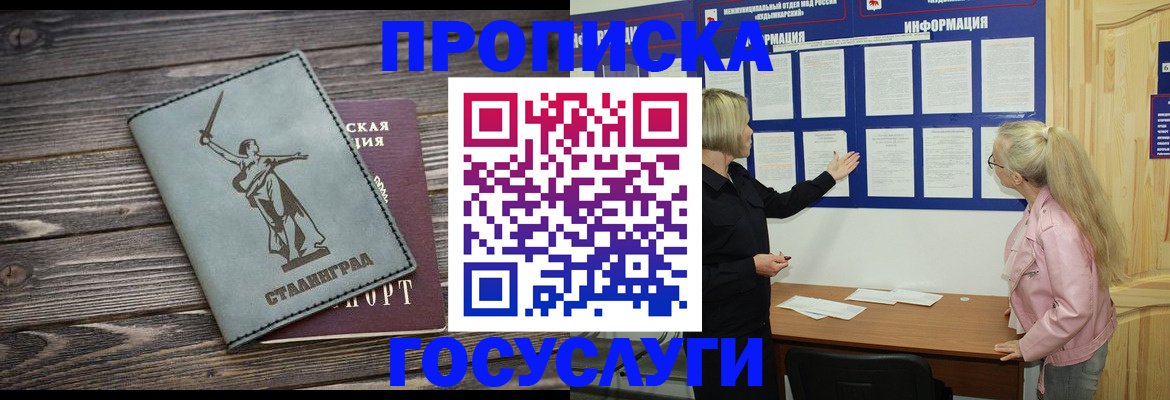прописка иностранных граждан в Мариинске
