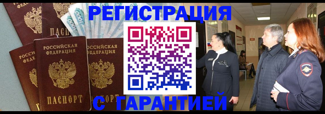 временная регистрация поиск в Мариинске
